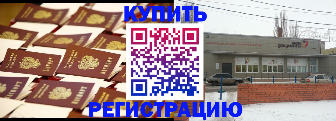 прописка для работы в Минеральных Водах