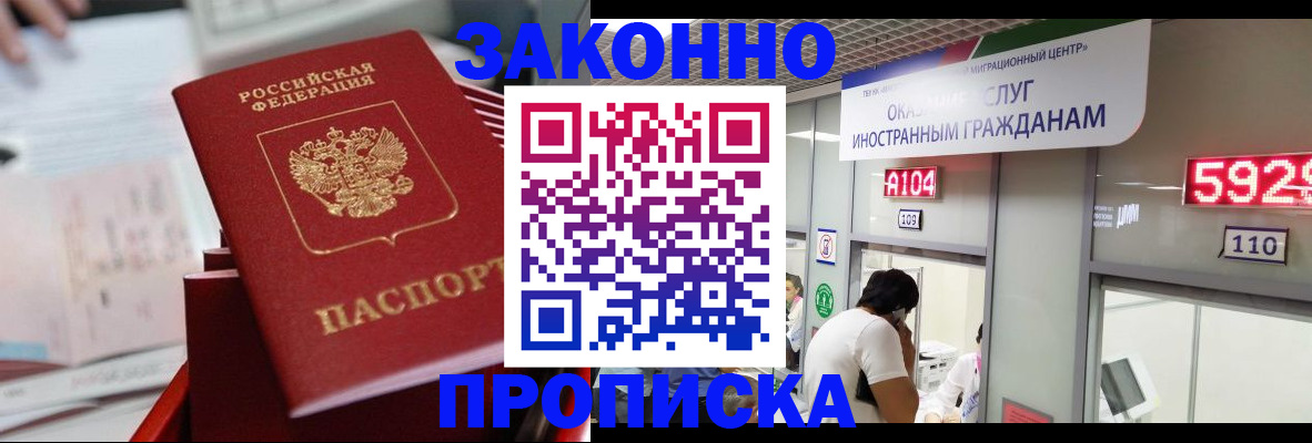 временная регистрация для всех в Минеральных Водах